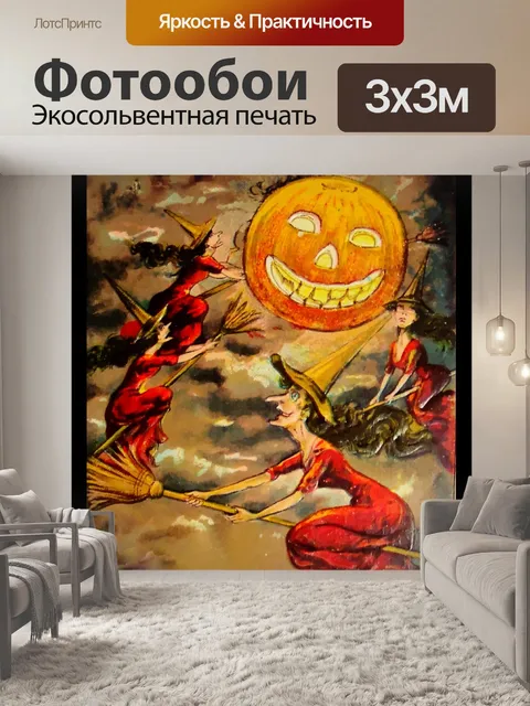 Фотообои винтажное приветствие на хэллоуин