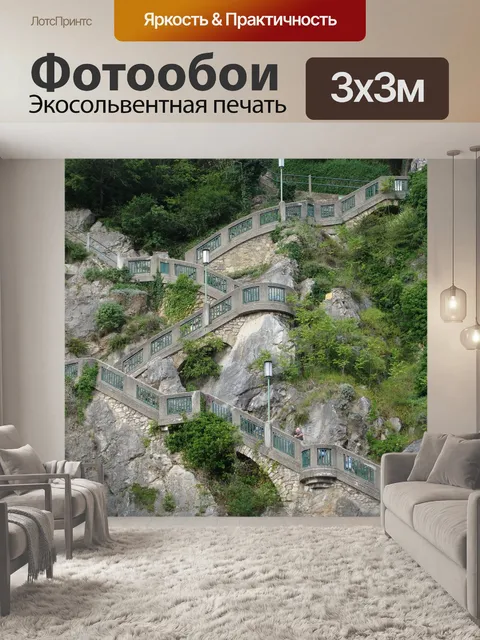 Фотообои Лестница