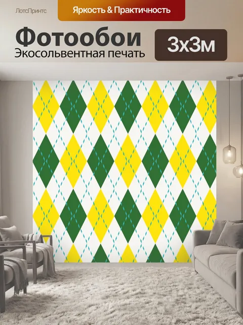Фотообои Желто-зеленая бумага Аргайл