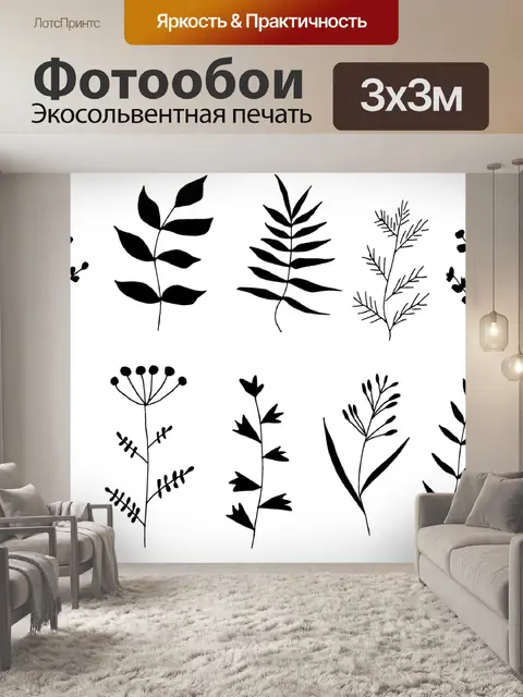 Фотообои Травы