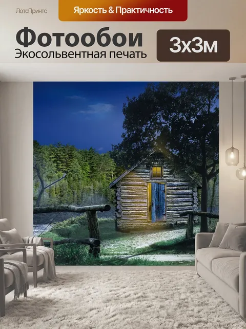Фотообои Домик