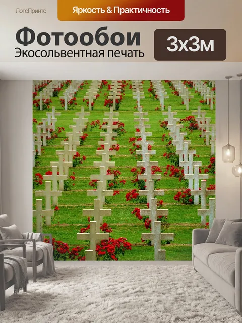 Фотообои Мировая война