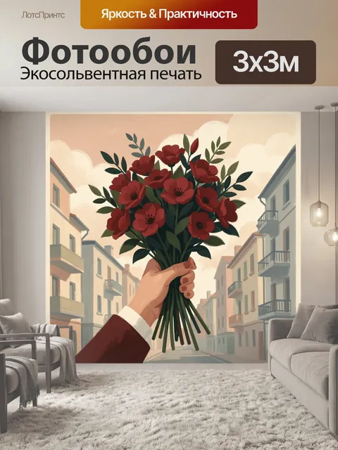 300 × 300 см · Экосольвентная печать
