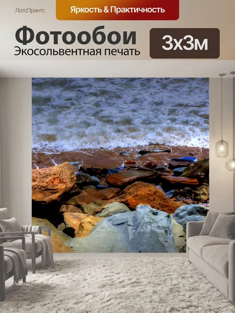 Фотообои Скалистый берег Калифорнии