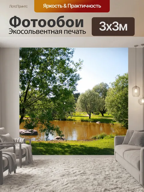 Фотообои Летом