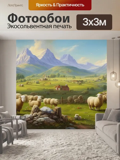 Фотообои с овцой и ягненком