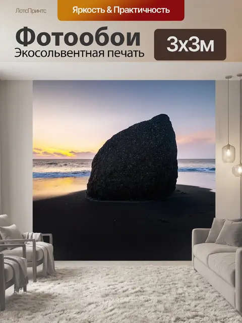 Фотообои рассвет на ветреном черном пляже с крупной гранитной скалой
