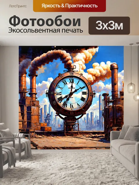Фотообои огромные металлические часы являются фокусом этой картины