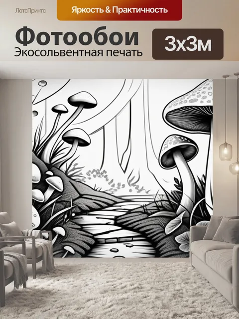 Фотообои пейзаж с грибами нарисовать крутой