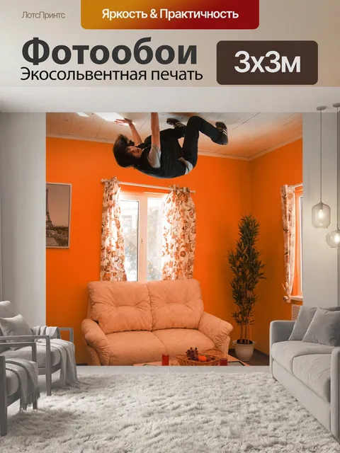 Фотообои Ползти
