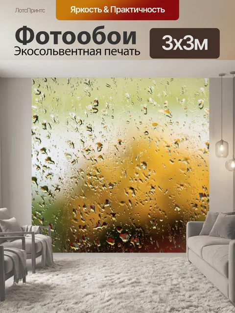 Фотообои Капли дождя на окне