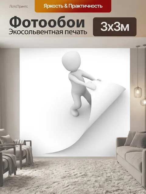 Фотообои Прокрутка