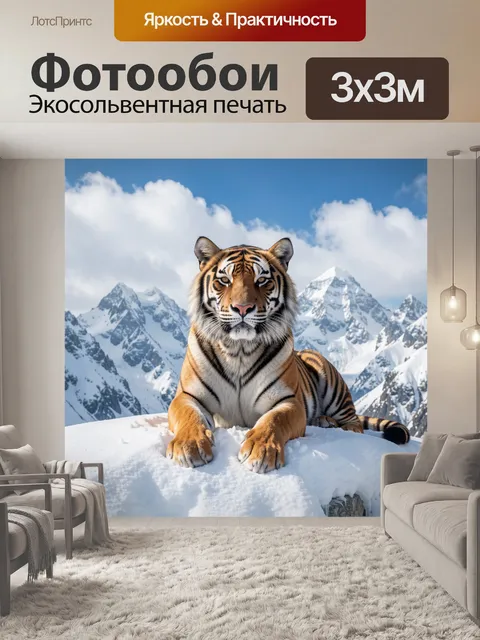 Фотообои Тигр на снежной вершине