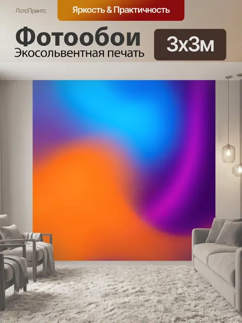 Фотообои Абстрактные неоновые цветовые волны
