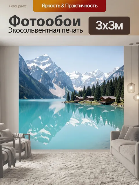Фотообои Альпийское озеро и снежные вершины