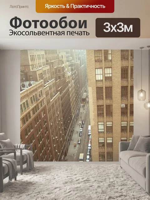 Фотообои Нью-йорк