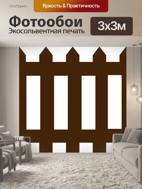 Фотообои Забор