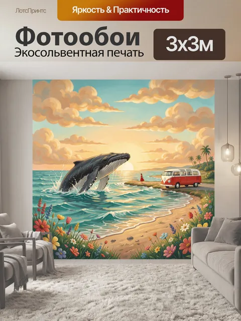 Фотообои Кит и ретроавтобус у океана