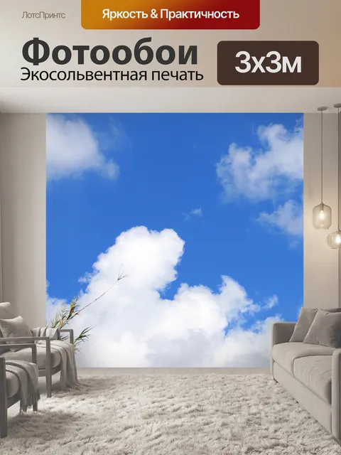 Фотообои белые облака