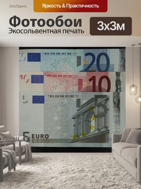 Фотообои Деньги