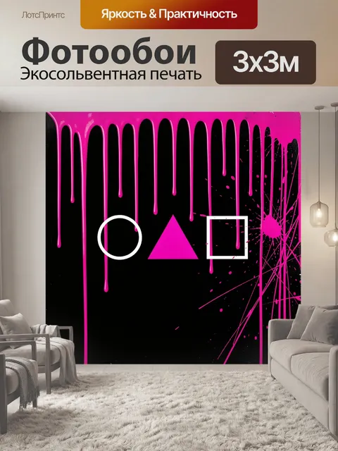 Фотообои Неоновая абстракция с фигурами