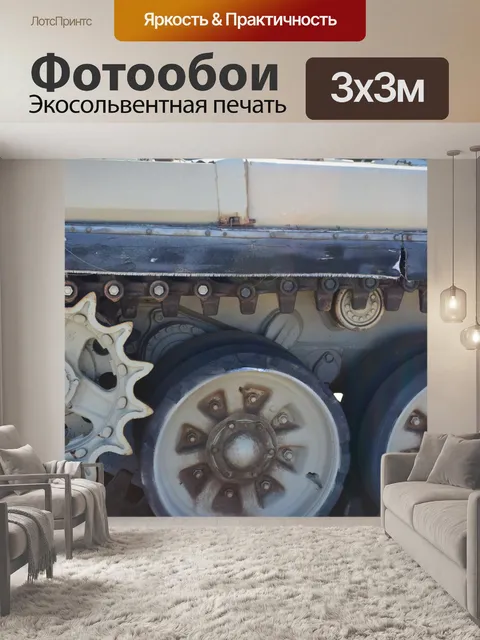 Фотообои Американский танк Броня Военные