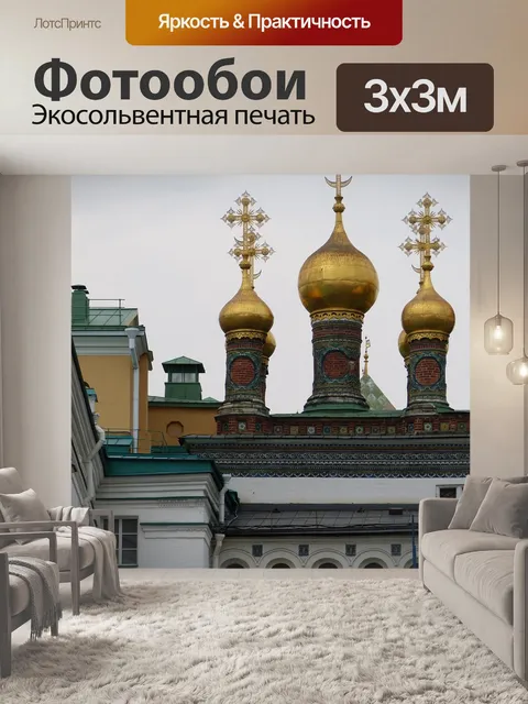 Фотообои Москва