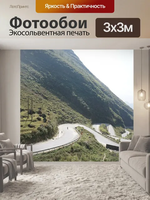 Фотообои Хаганг