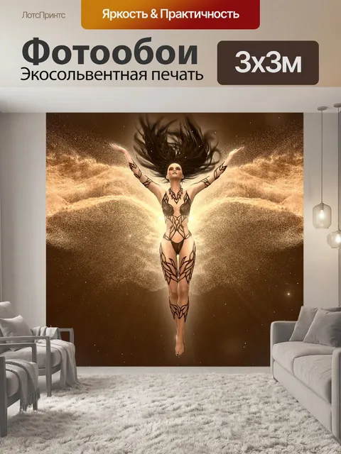 Фотообои Фантазия