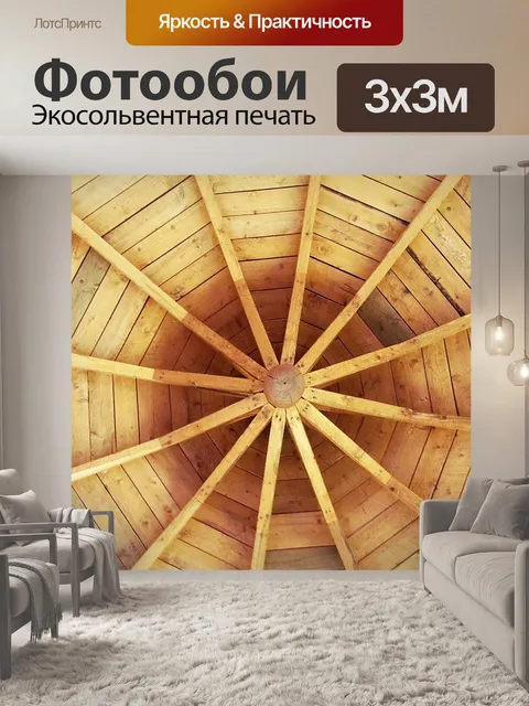 Фотообои Крыша беседки
