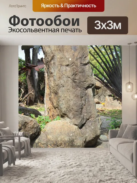 Фотообои Высокий Камень