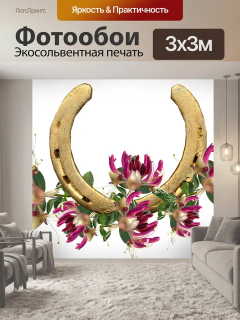 Фотообои Лошади обуви