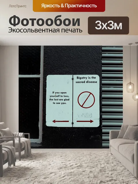 Фотообои Чернить