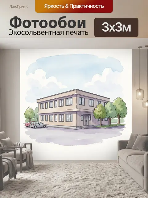 300 × 300 см · Экосольвентная печать