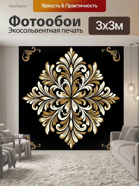 Фотообои Золотой орнаментальный цветок