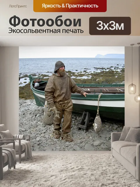 Фотообои Исландия