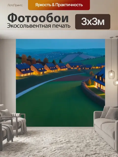 Фотообои осенний пейзаж с домами легкий