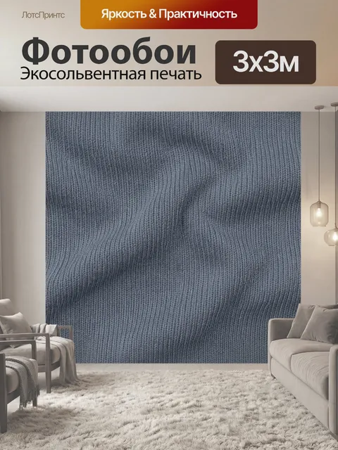 Фотообои Тканевая фактура в полоску