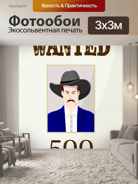 Фотообои Плакат