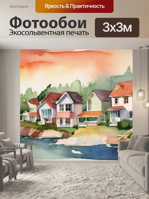 Фотообои дома из внутри