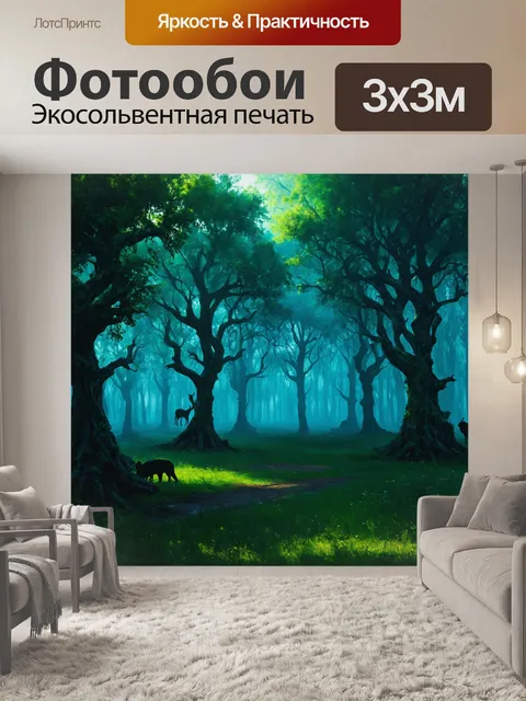 Фотообои мистический лес с таинственными туманами и необычными деревьями