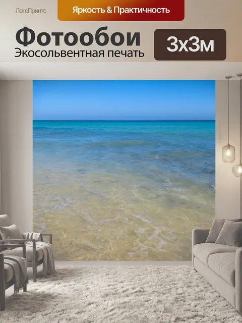Фотообои Пляж, море и небо
