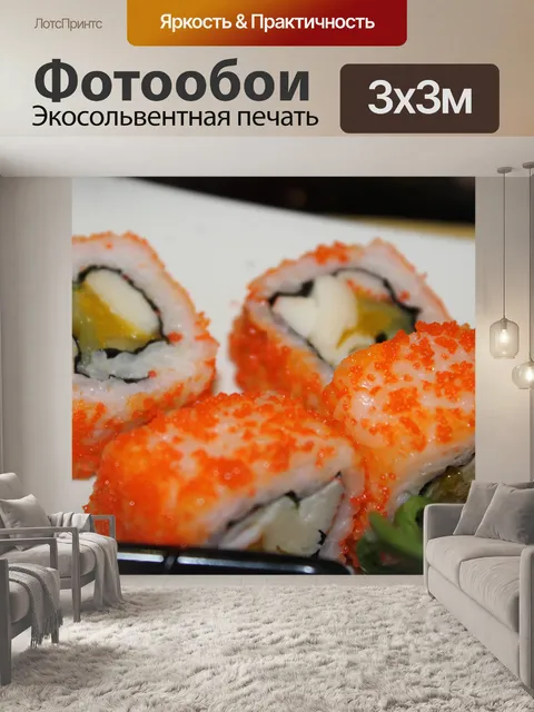 Фотообои Калифорния маки