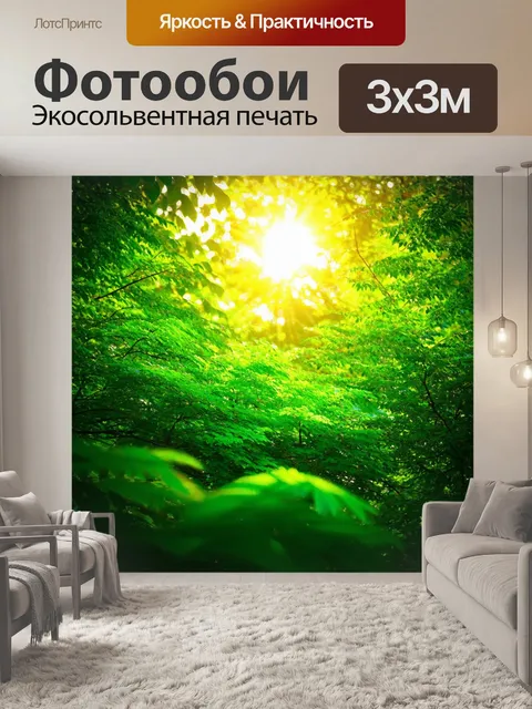 Фотообои зеленые в стиле кинематографический, с фоном из яркой листвы и солнечными лучами