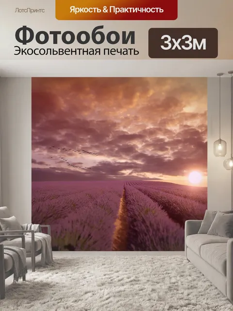Фотообои Пейзаж