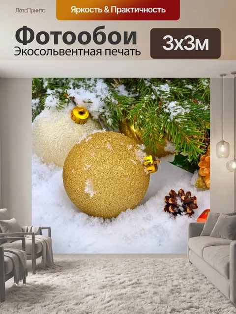 Фотообои С Новым годом