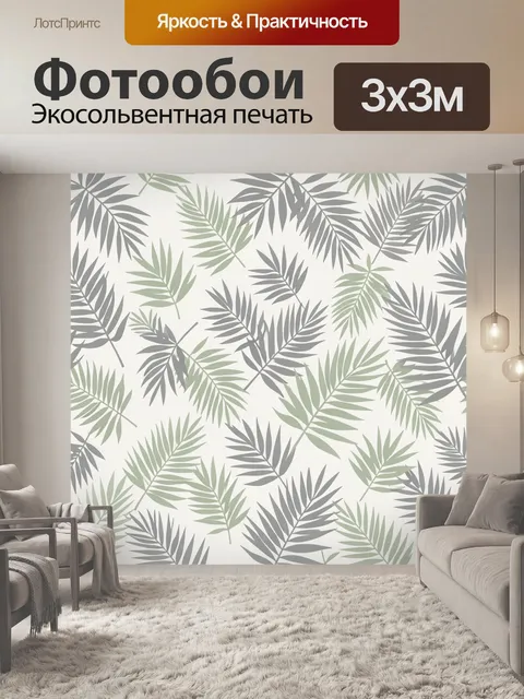 Фотообои Листья тропиков в графике
