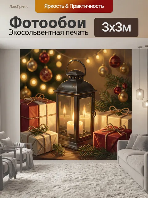 300 × 300 см · Экосольвентная печать