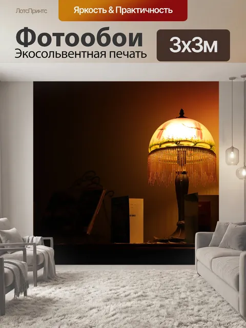 Фотообои Теплый