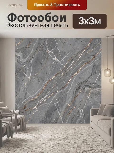 Фотообои Серый мрамор с золотыми прожилками